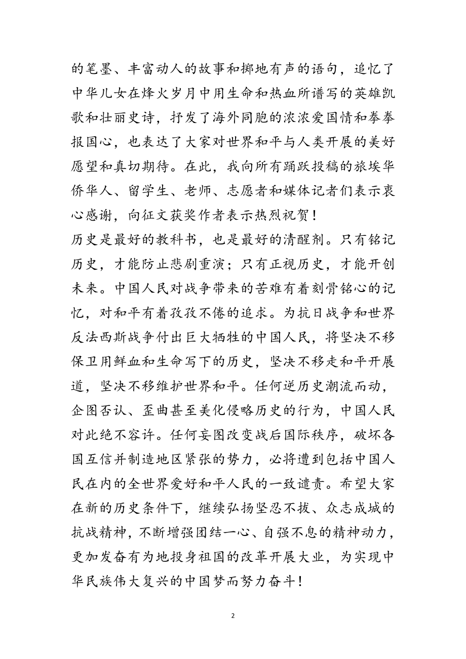 2023年纪念抗战胜利70周年征文比赛讲话稿范文.doc_第2页