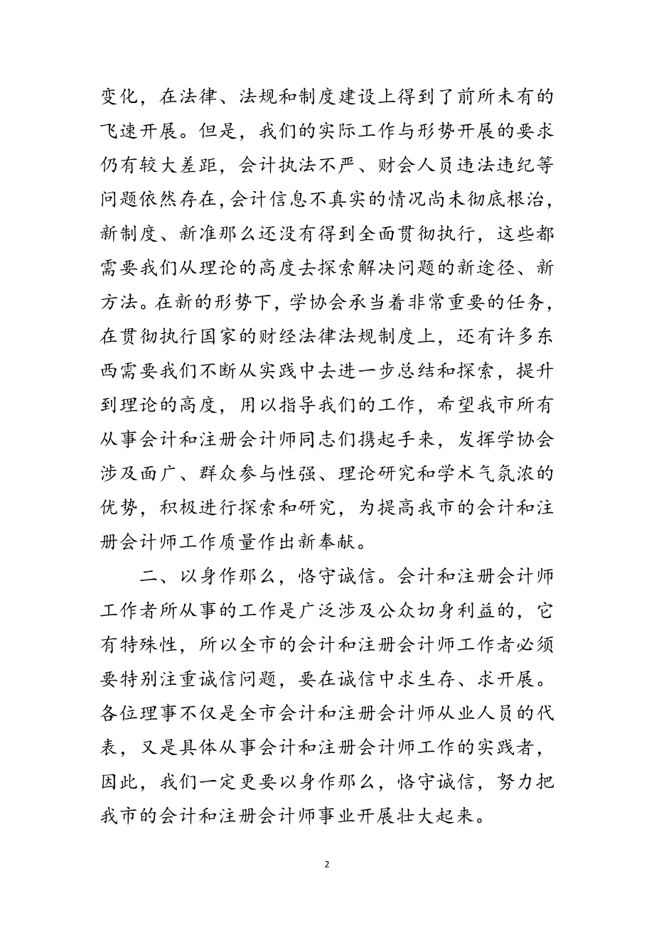 2023年注册会计师工作会议总结讲话范文.doc_第2页