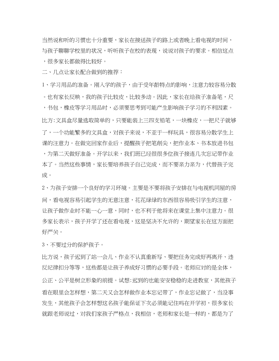 2023年一级家长会发言稿3篇.docx_第3页