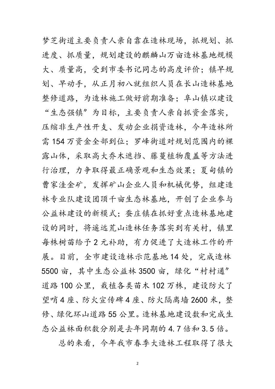 2023年市长在造林工程观摩评比会讲话范文.doc_第2页