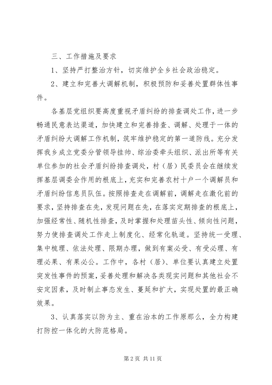 2023年平安乡镇建设工作计划.docx_第2页