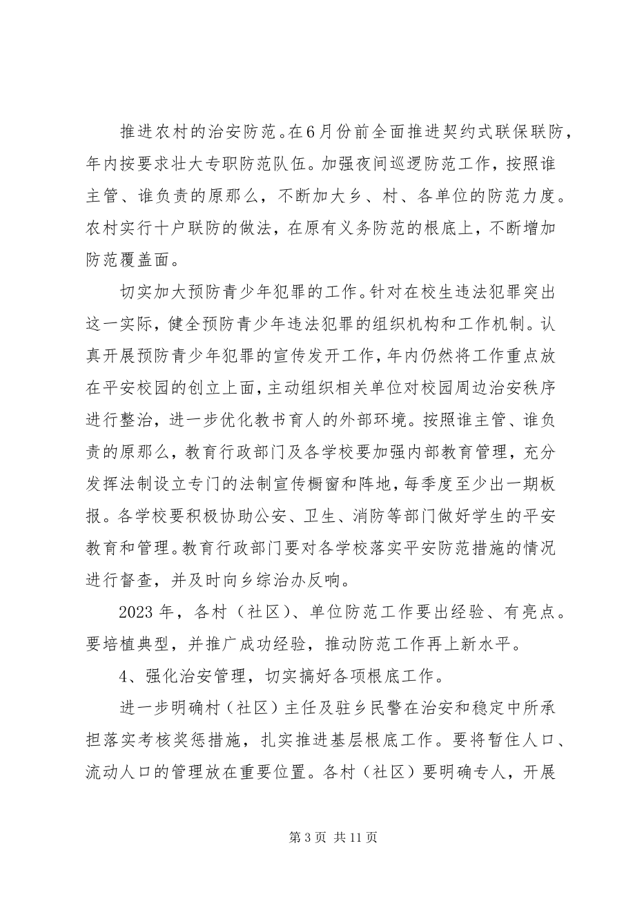 2023年平安乡镇建设工作计划.docx_第3页