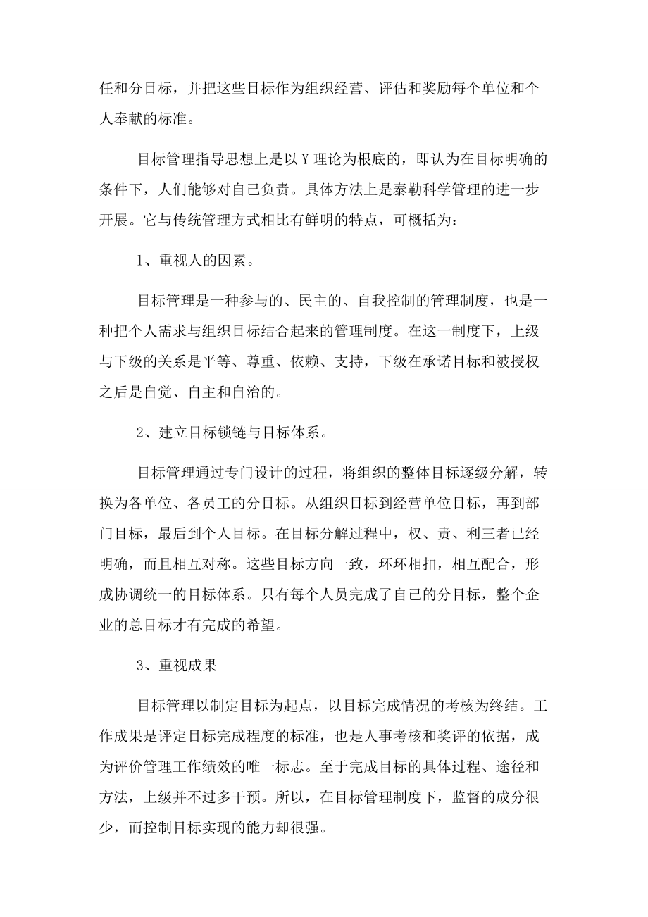 2023年为什么要实施目标管理.docx_第2页