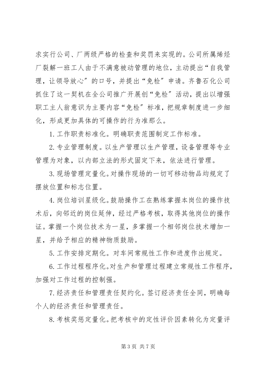 2023年《管理学原理》学习心得新编.docx_第3页