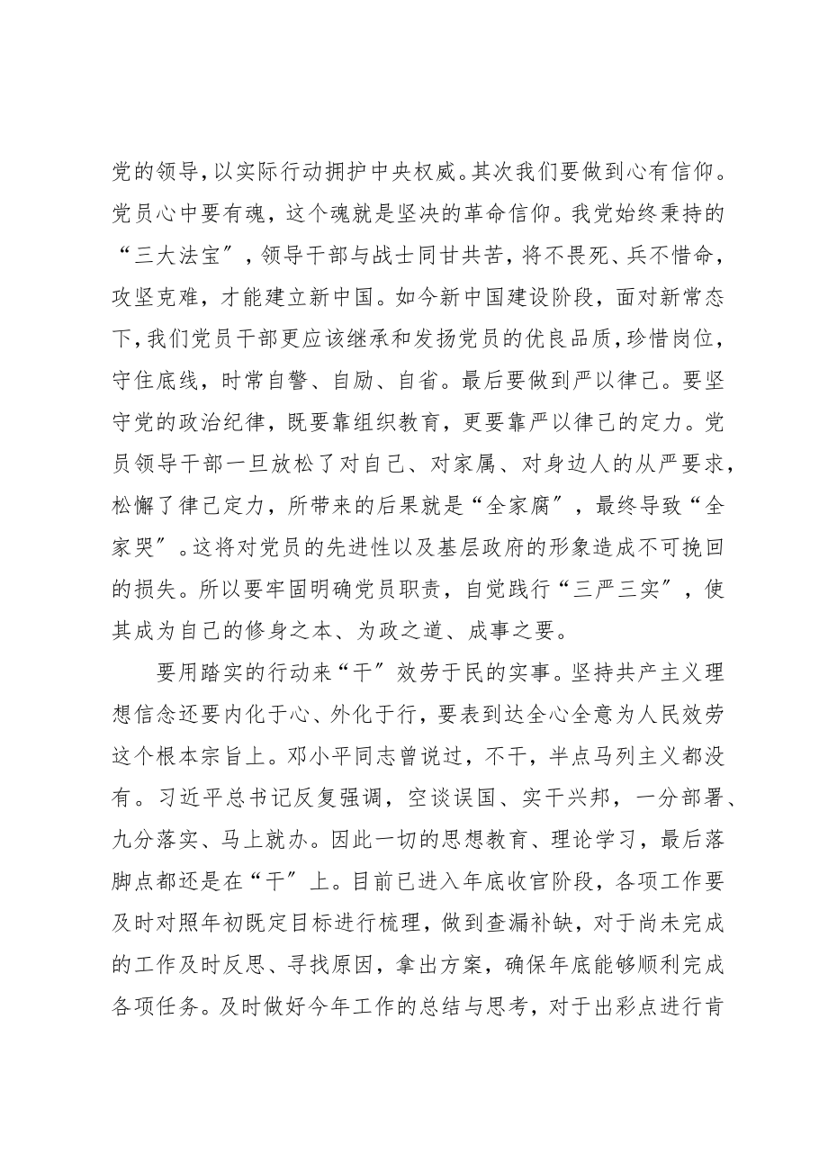 2023年党员干部心得体会以“定”正身以“干”谋事.docx_第2页