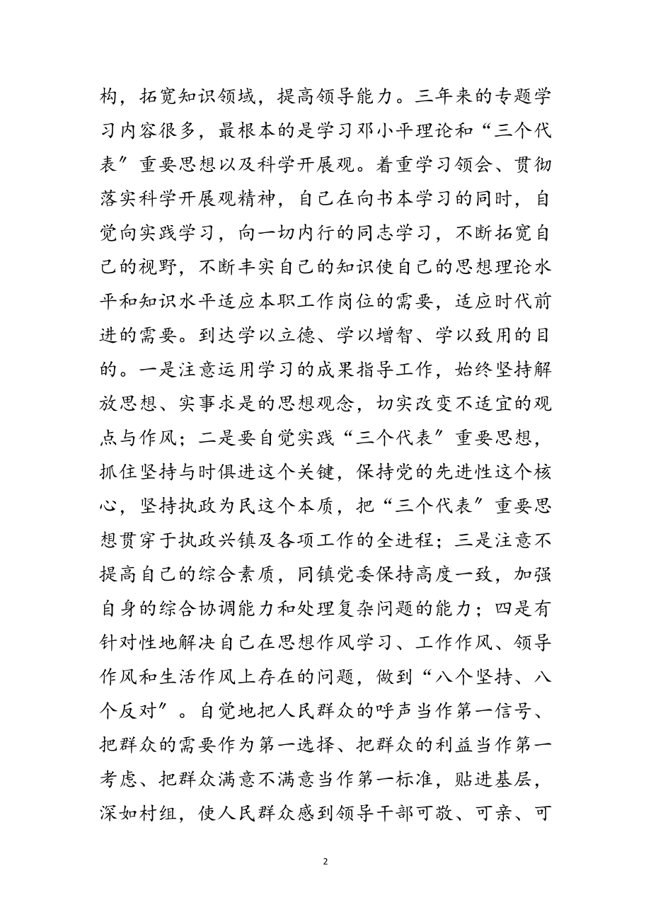 2023年科技副镇长市政管理汇报范文.doc_第2页