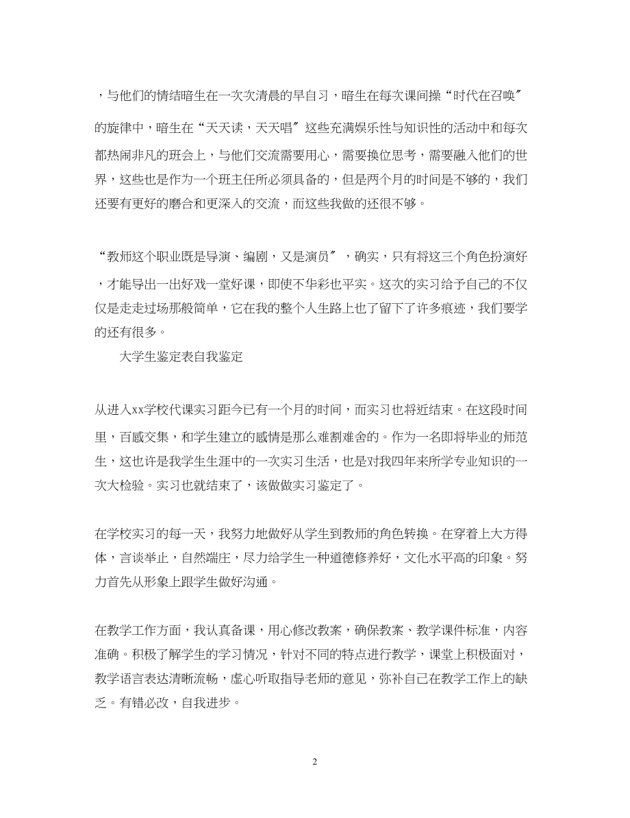 2023年大学生教育实习自我鉴定范文.docx_第2页