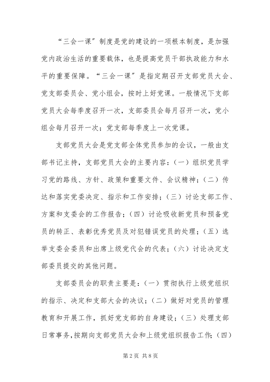 2023年执法局三会一课制度实施意见.docx_第2页