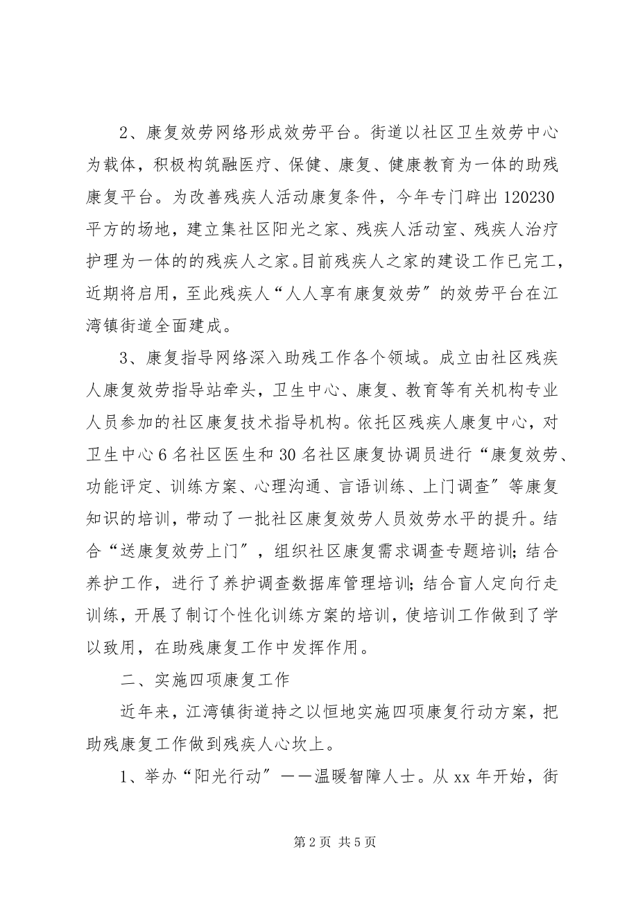 2023年社区残疾人居民康复工作总结.docx_第2页