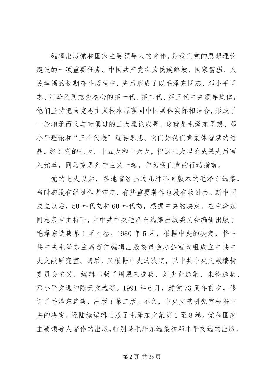 2023年江选学习心得五篇.docx_第2页