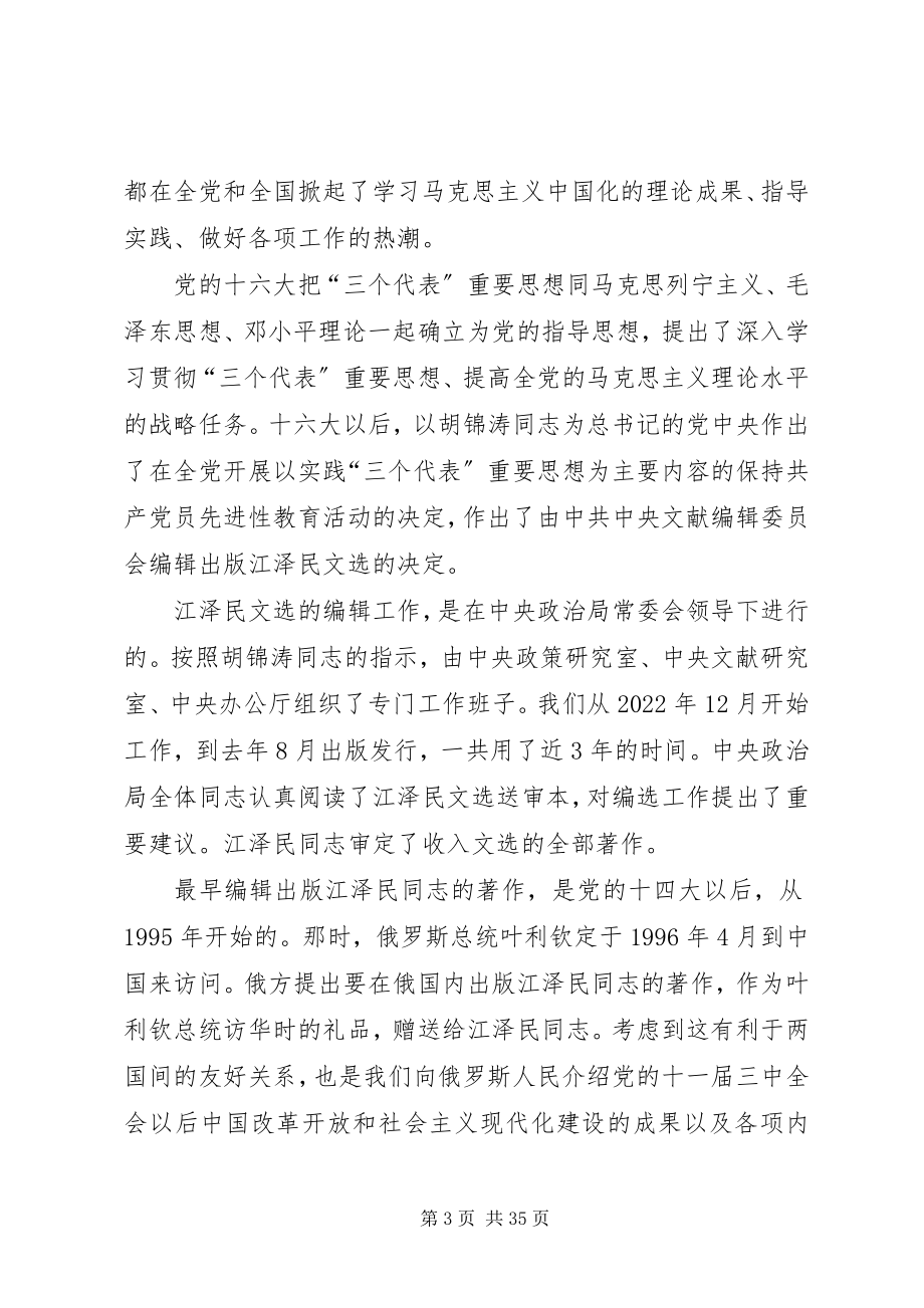 2023年江选学习心得五篇.docx_第3页