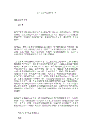 2023年会计专业学生自荐信3篇.docx