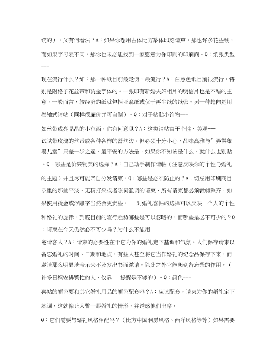 2023年婚前点滴时尚结婚喜贴指南.docx_第2页