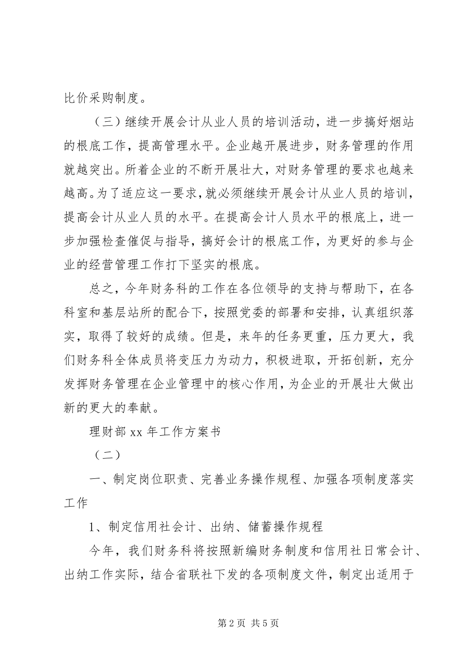 2023年理财部工作计划书.docx_第2页