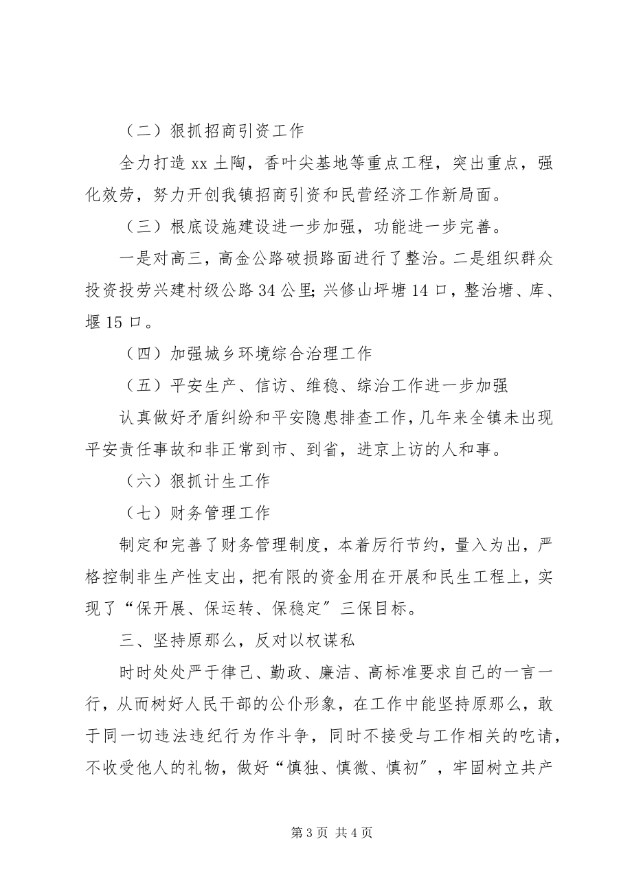 2023年乡镇长任职个人工作总结2.docx_第3页