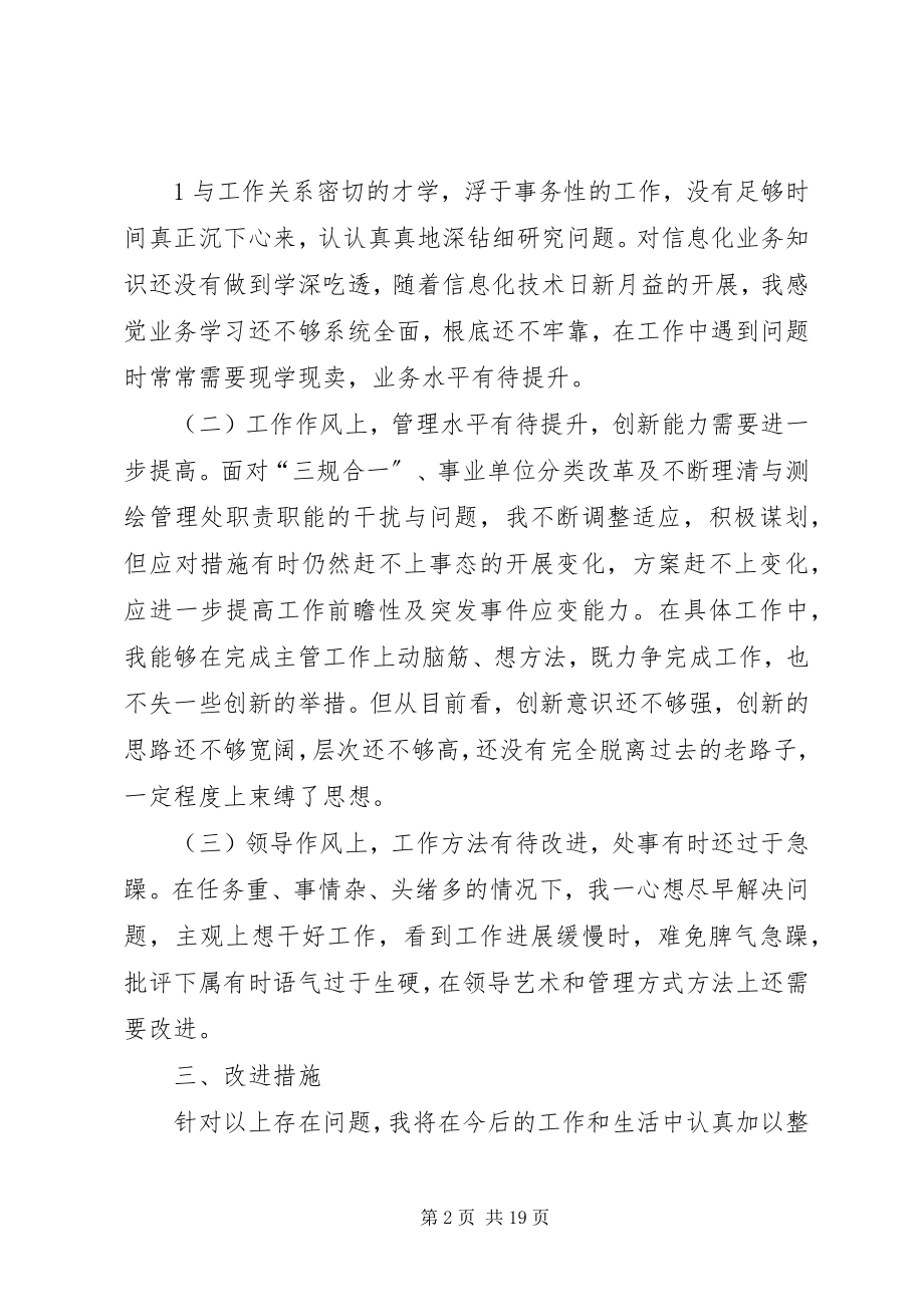 2023年整治庸懒散奢改进工作作风个人剖析材料.docx_第2页