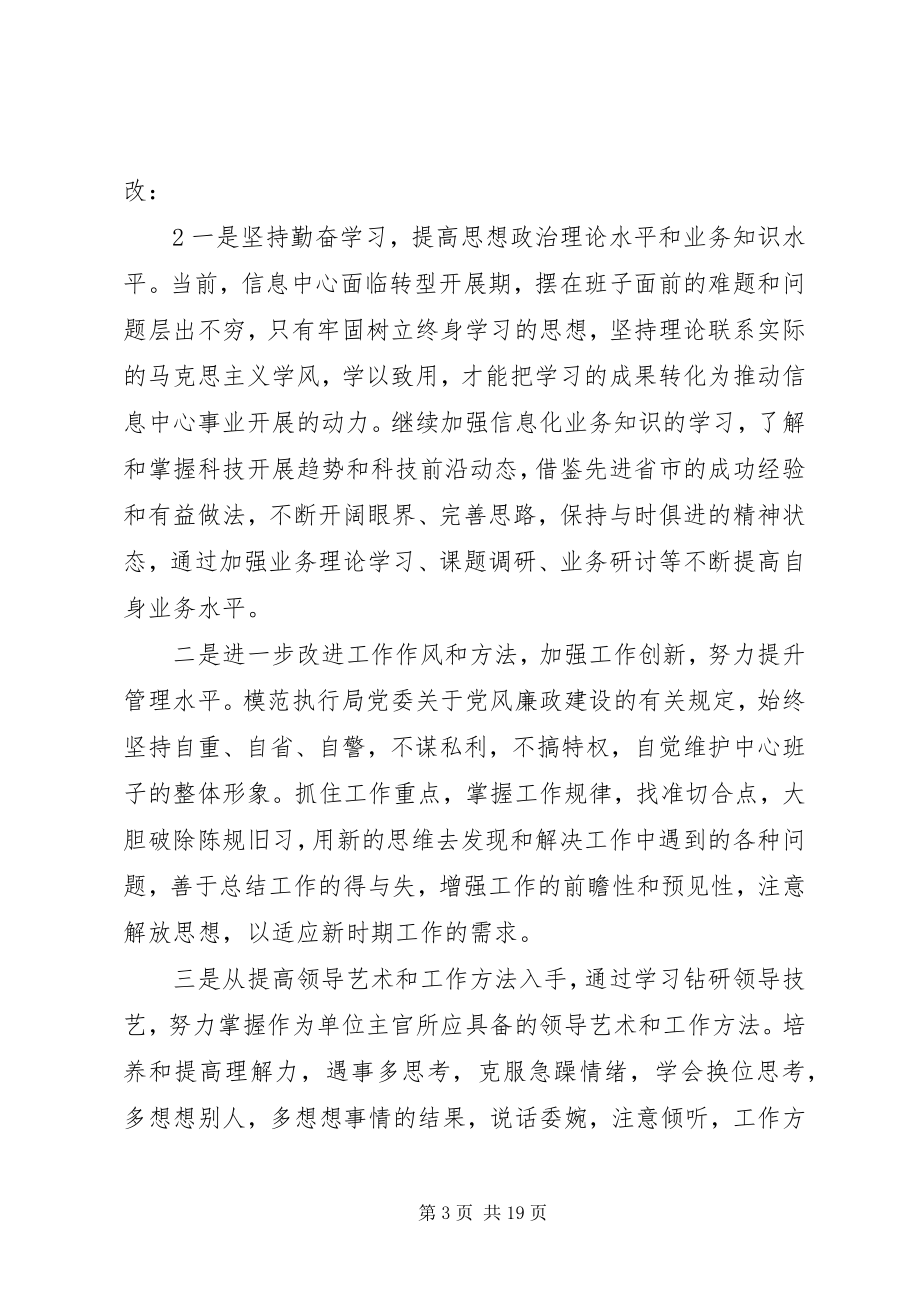 2023年整治庸懒散奢改进工作作风个人剖析材料.docx_第3页