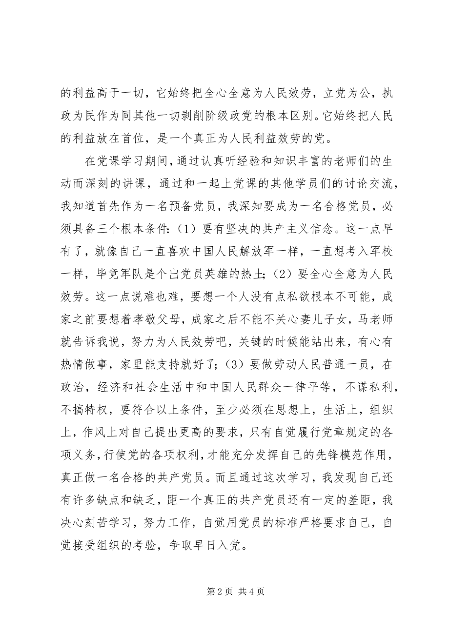 2023年党课培训心得体会6篇.docx_第2页