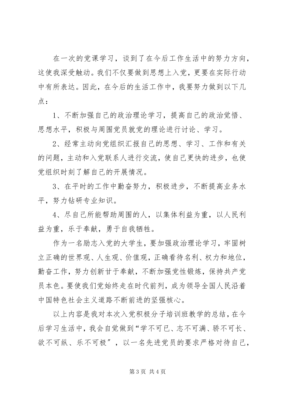 2023年党课培训心得体会6篇.docx_第3页