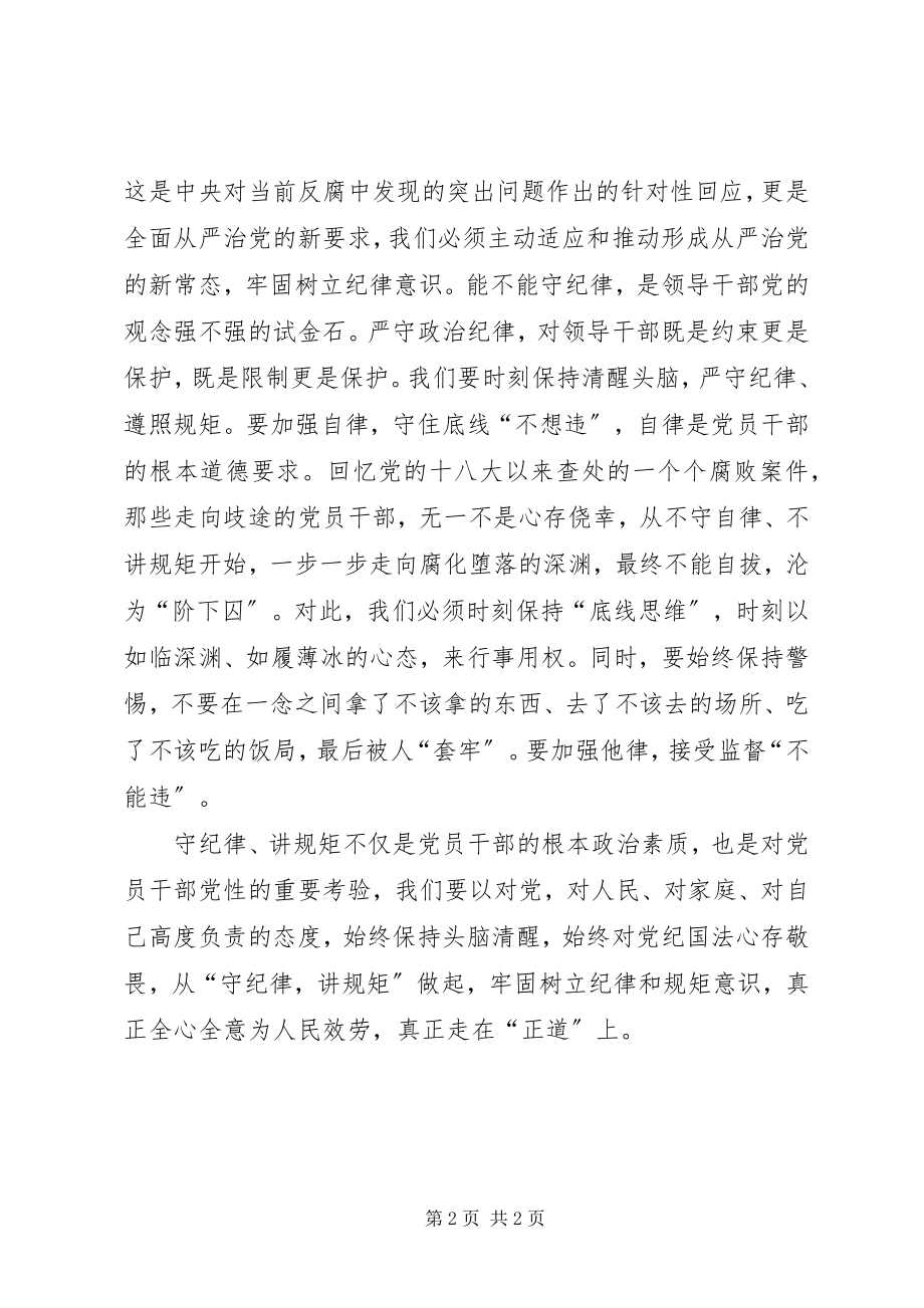 2023年严守纪律讲话稿3分.docx_第2页