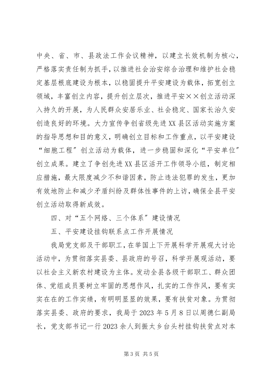 2023年人口与计划生育局综治目标管理责任制工作总结.docx_第3页