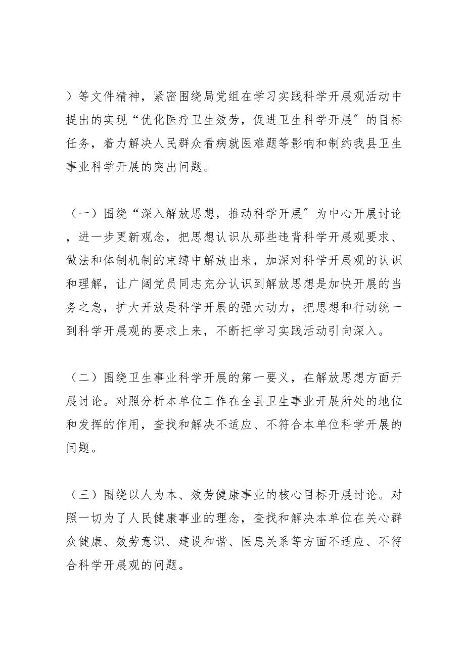 2023年学习调研阶段深入解放思想推动科学发展大讨论活动实施方案 2.doc_第3页