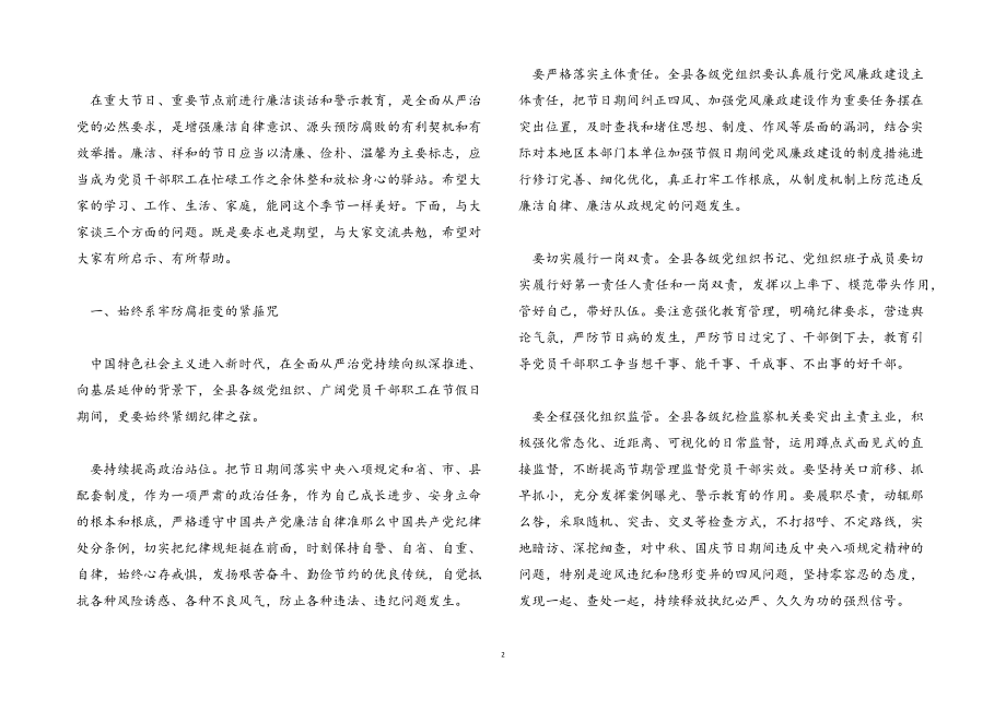 2023年节日临近作风座谈会讲话材料.docx_第2页