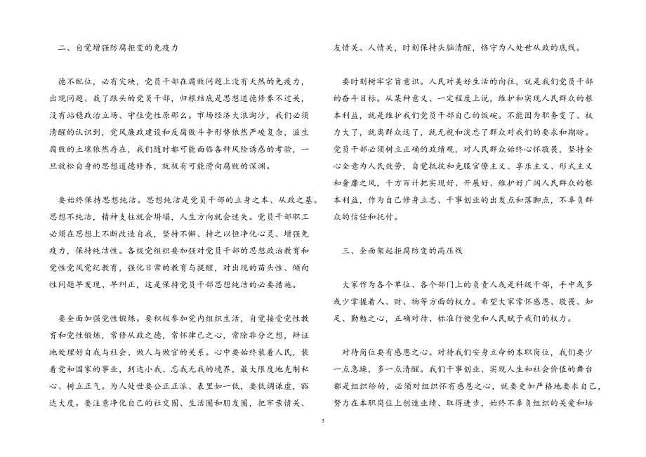 2023年节日临近作风座谈会讲话材料.docx_第3页