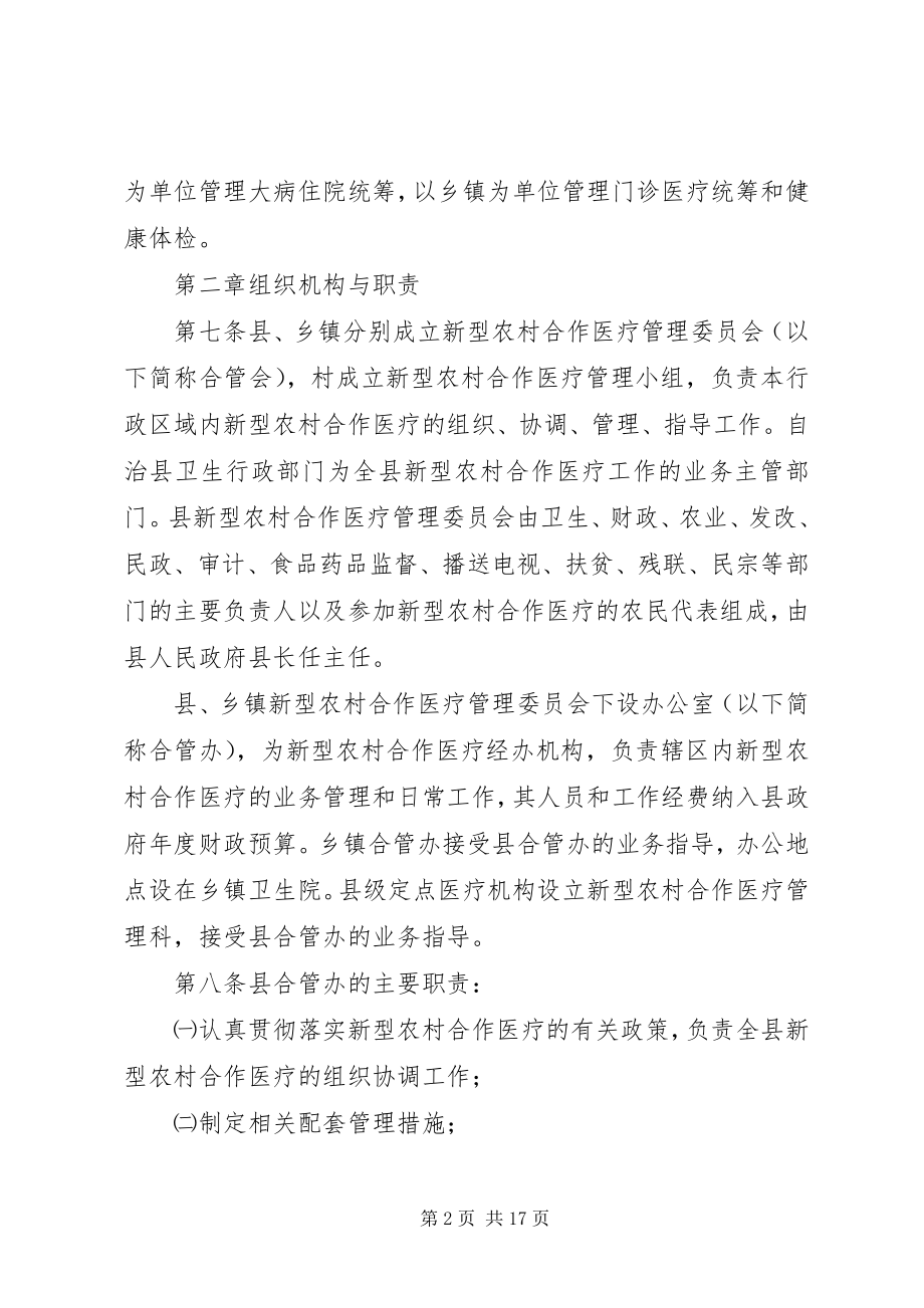 2023年新农合门医疗规章制度.docx_第2页