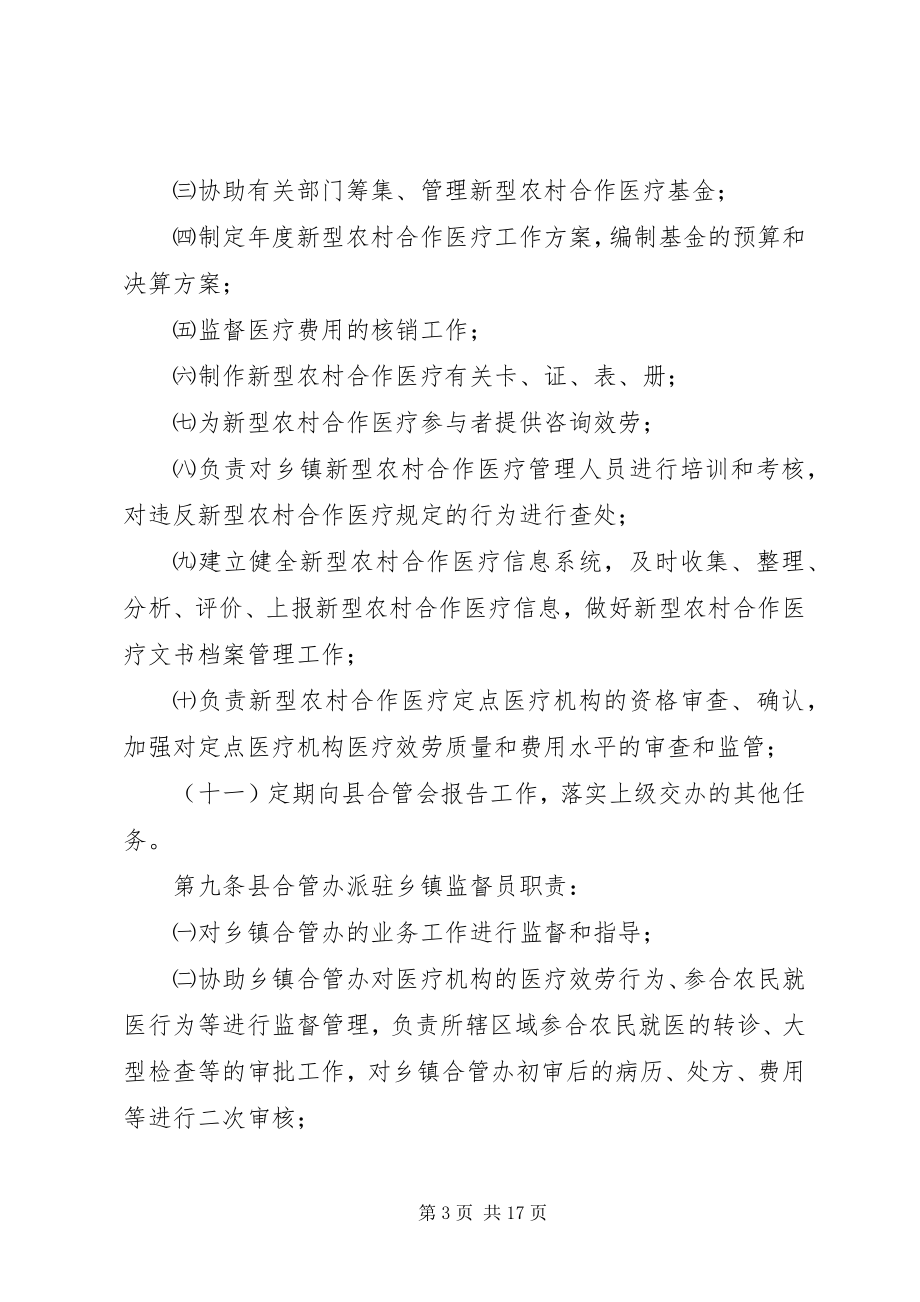 2023年新农合门医疗规章制度.docx_第3页