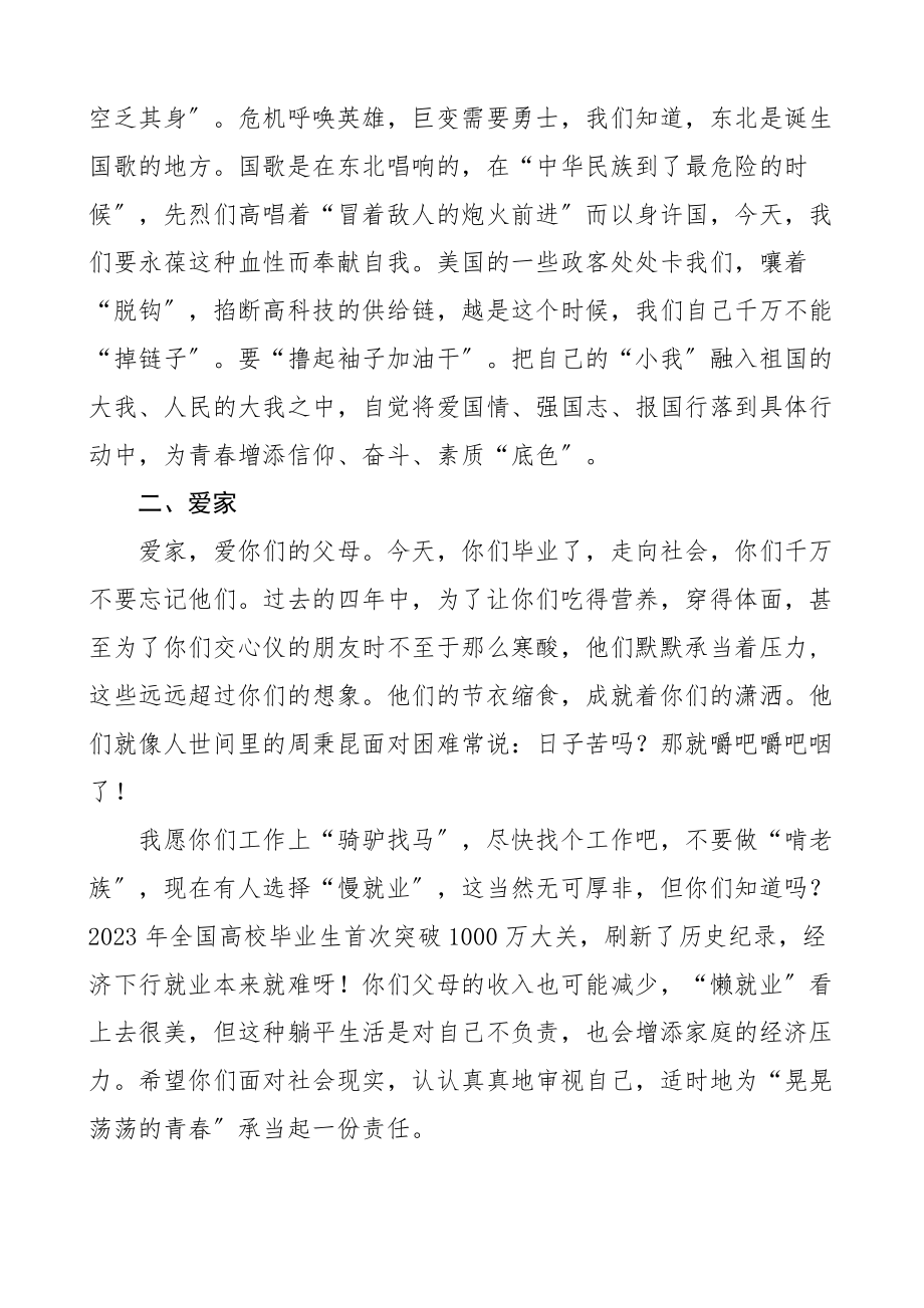 2023年届毕业典礼致辞3篇大学学院讲话.docx_第2页