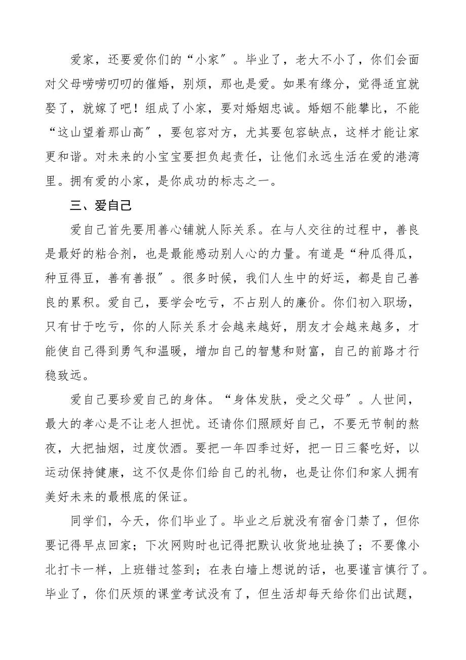 2023年届毕业典礼致辞3篇大学学院讲话.docx_第3页