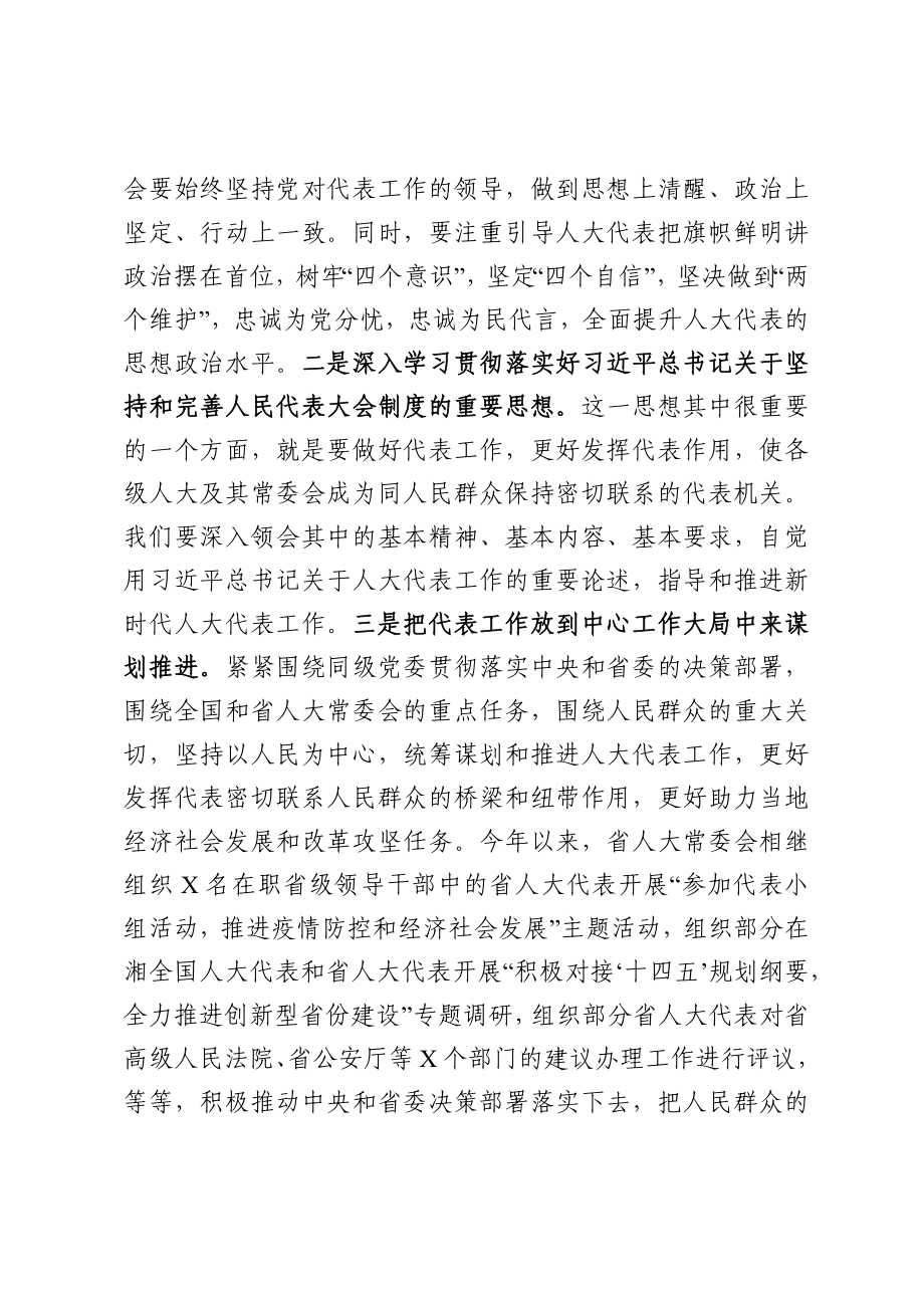 在全市人大代表工作高质量发展推进会上的讲话.docx_第2页