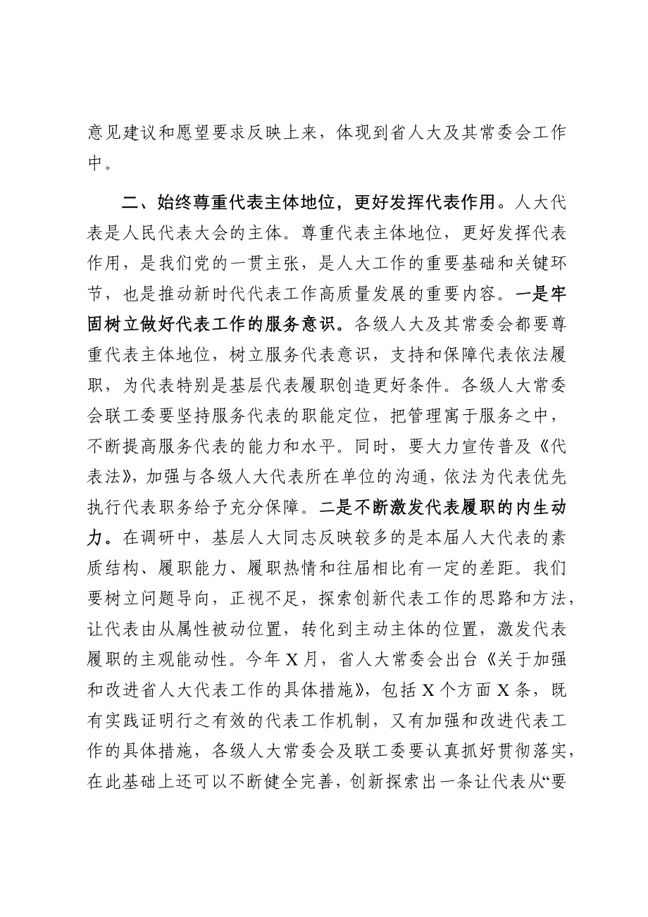 在全市人大代表工作高质量发展推进会上的讲话.docx_第3页