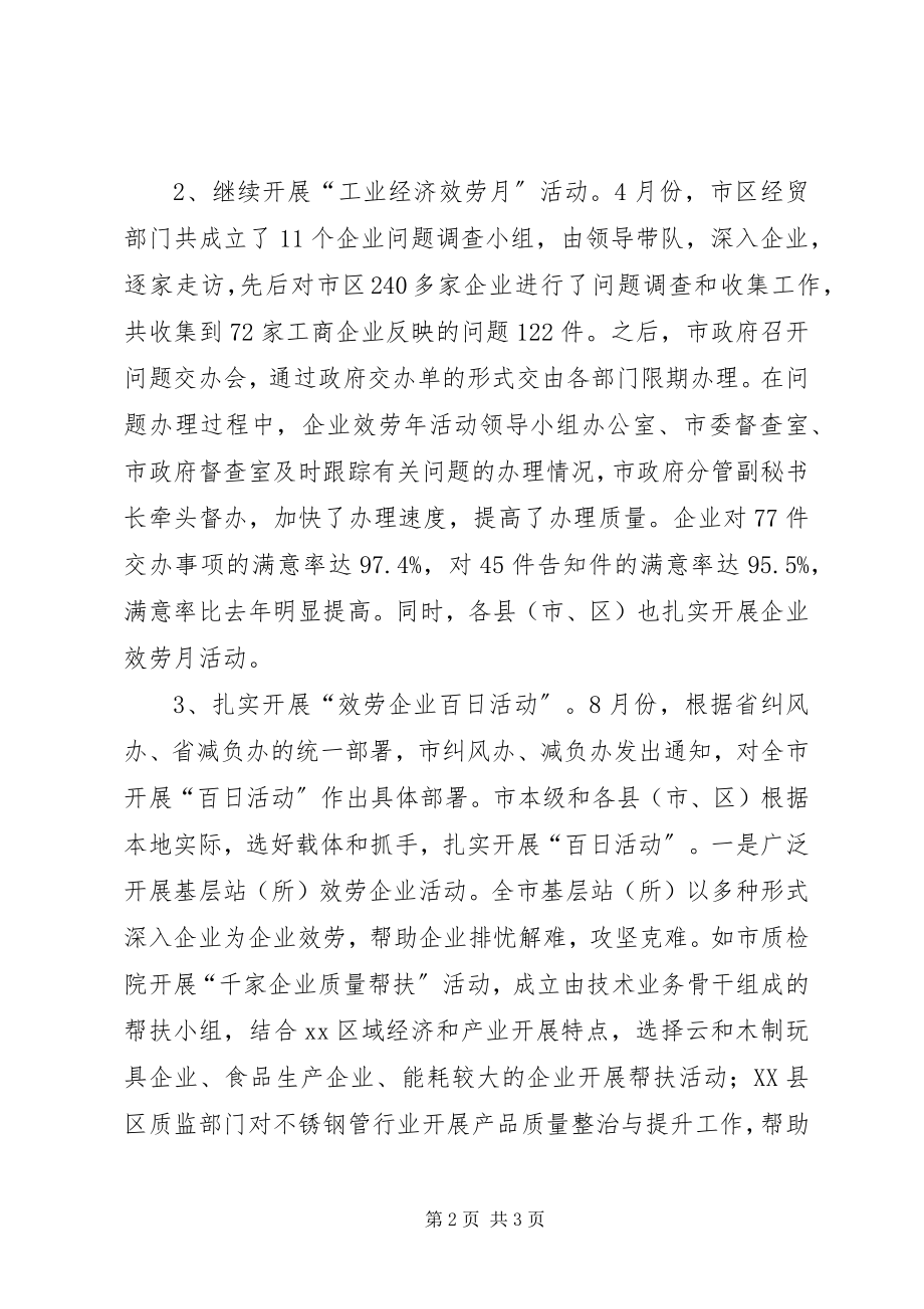 2023年企业减负工作总结.docx_第2页