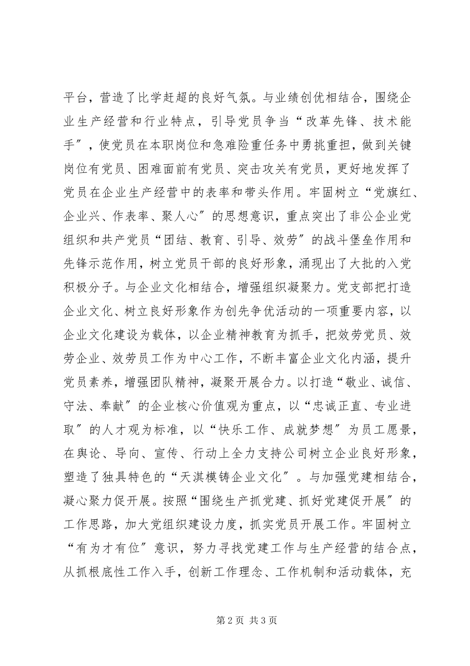 2023年抓党建促发展立足岗位比贡献.docx_第2页