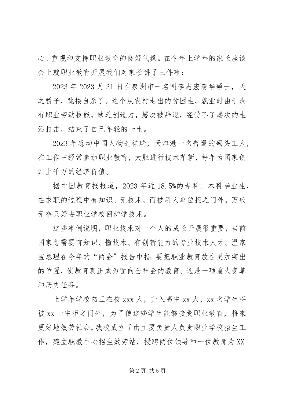 2023年学校关于职业教育法落实情况的汇报材料.docx_第2页