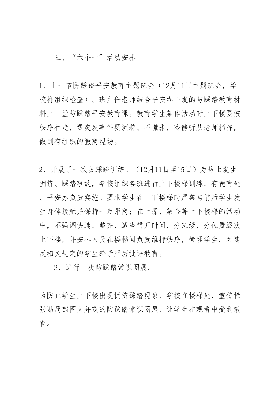 2023年学校开展防踩踏安全教育活动方案 4.doc_第2页