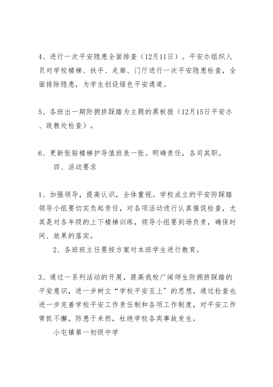 2023年学校开展防踩踏安全教育活动方案 4.doc_第3页