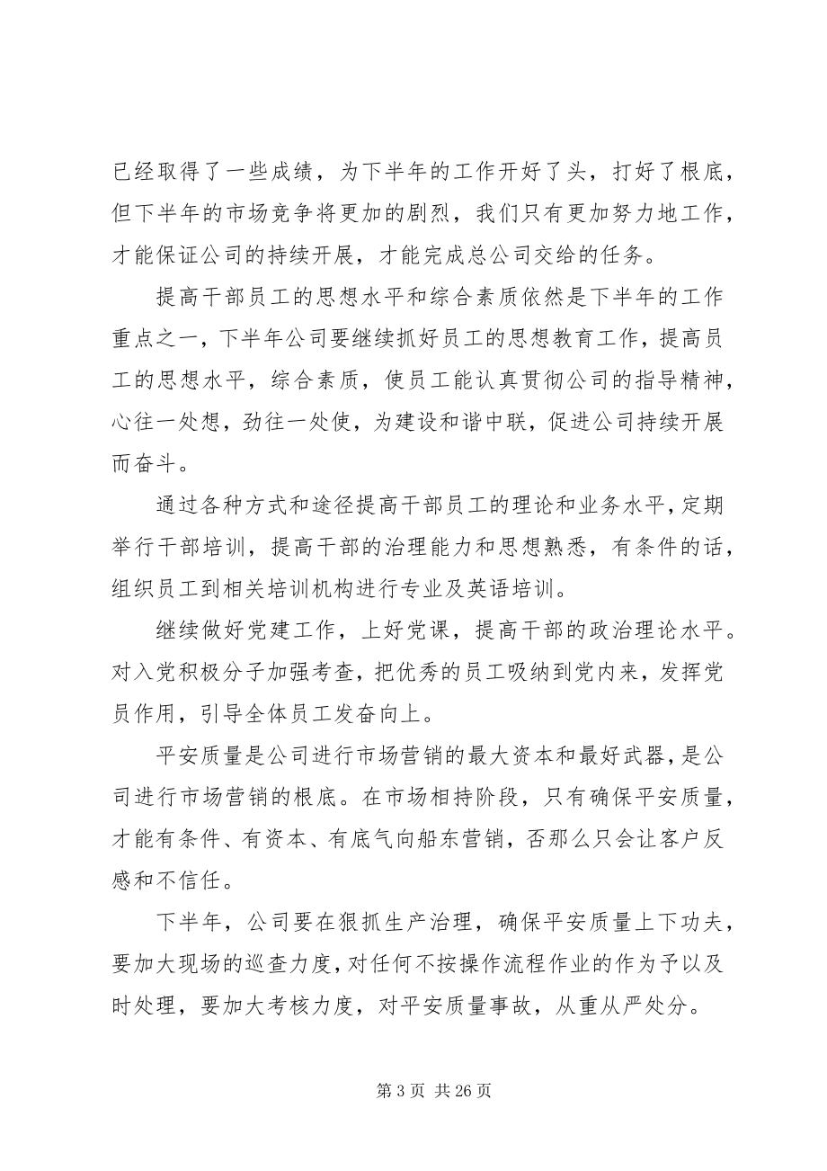 2023年下半年度工作计划.docx_第3页