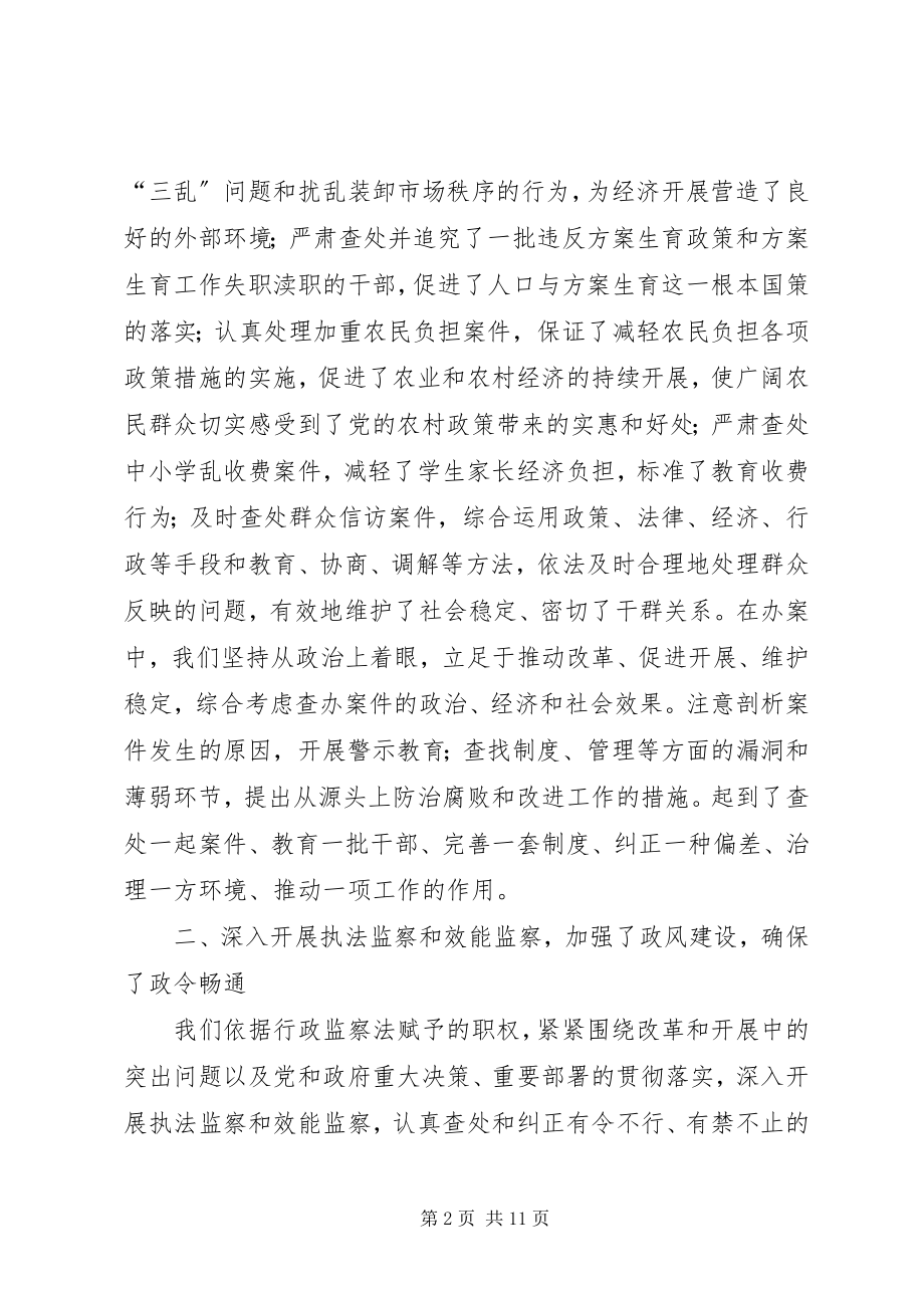 2023年监察局行政监察法工作汇报.docx_第2页