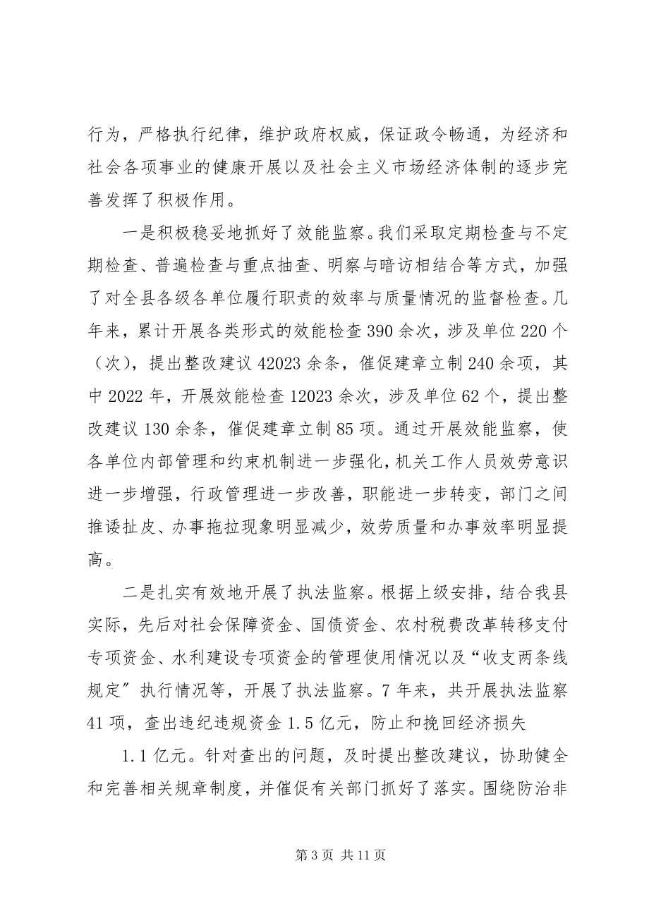 2023年监察局行政监察法工作汇报.docx_第3页