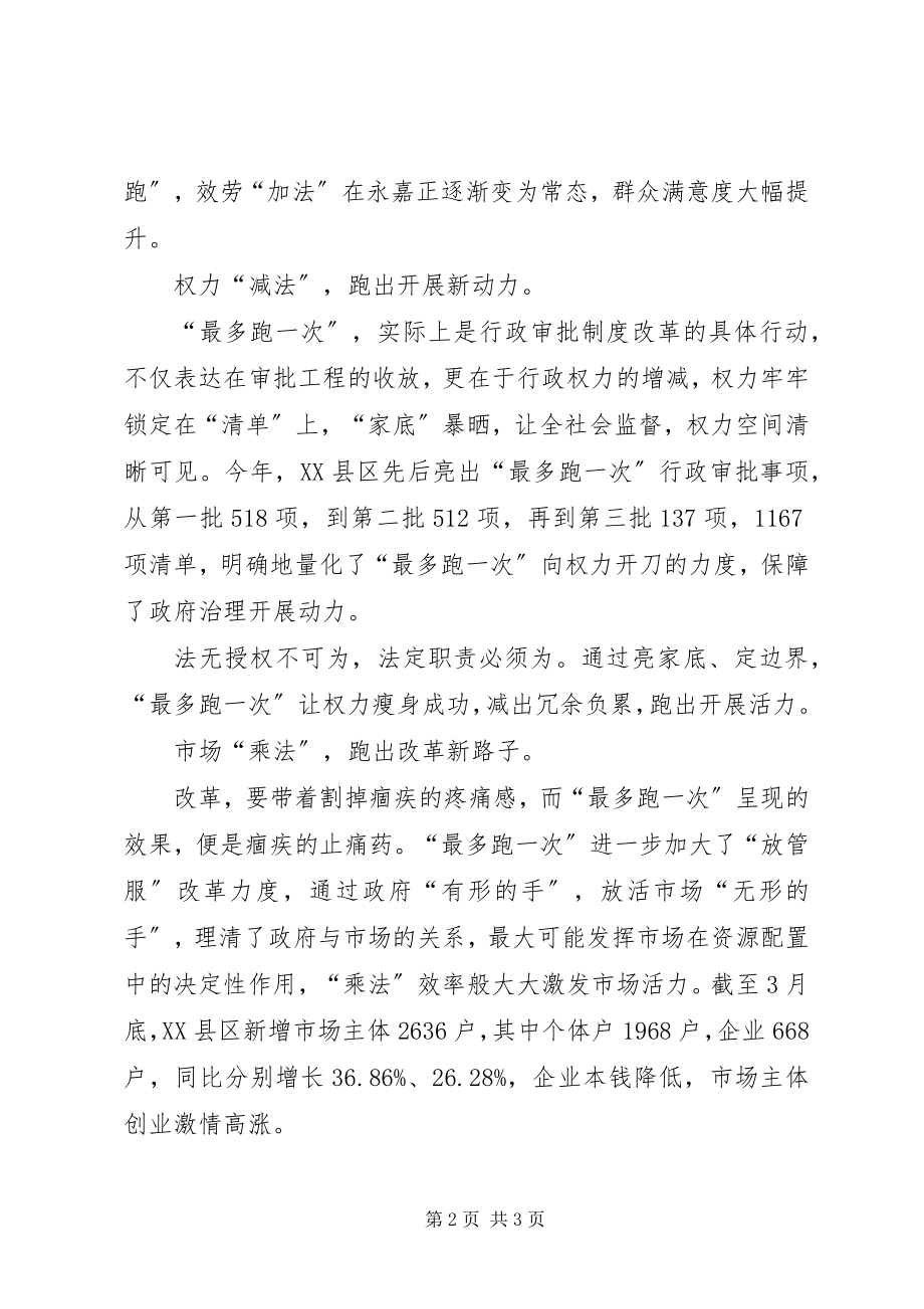 2023年XX县区人力社保局多举措助推“最多跑一次”改革新编.docx_第2页