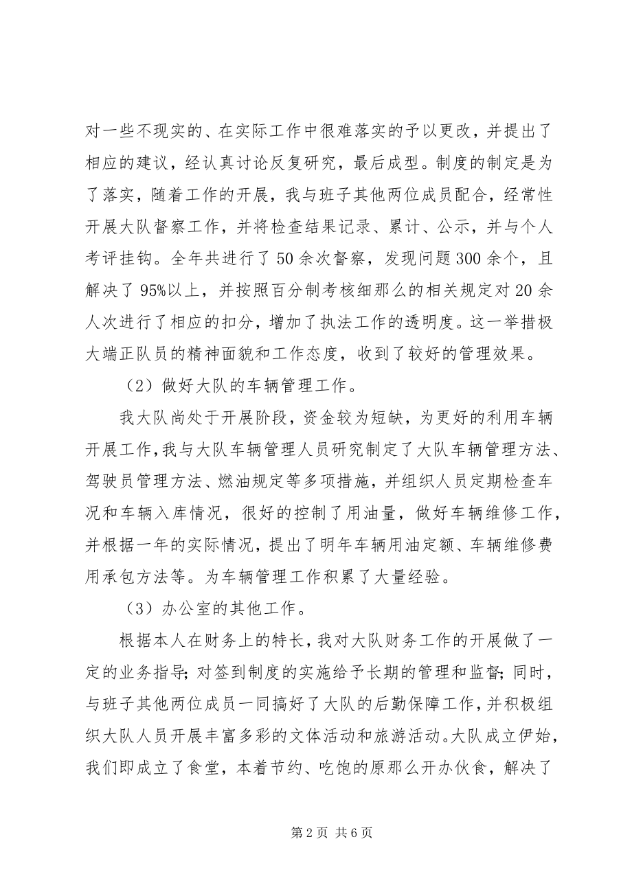 2023年市容大队长工作汇报.docx_第2页