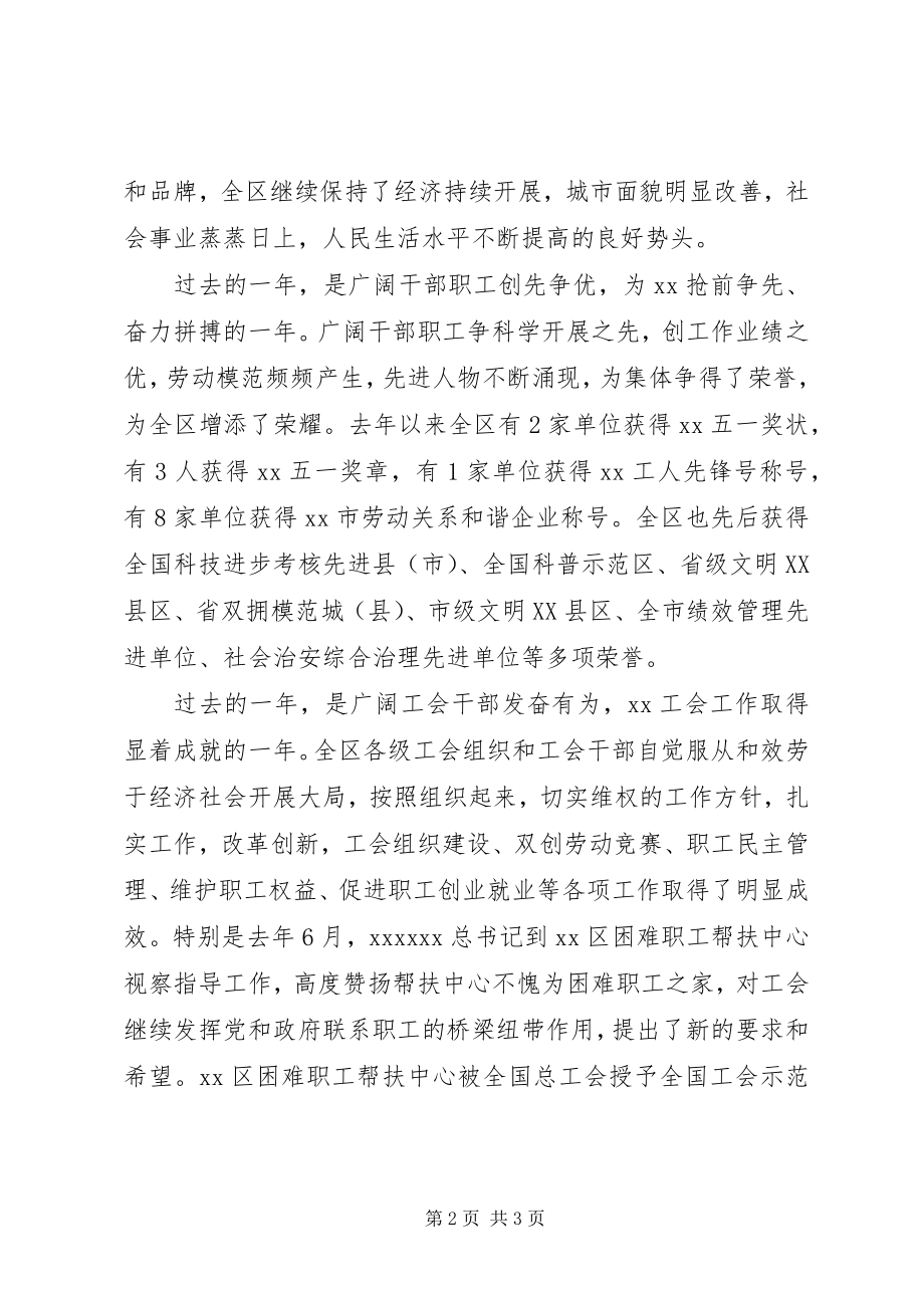 2023年五一表彰大会致辞.docx_第2页