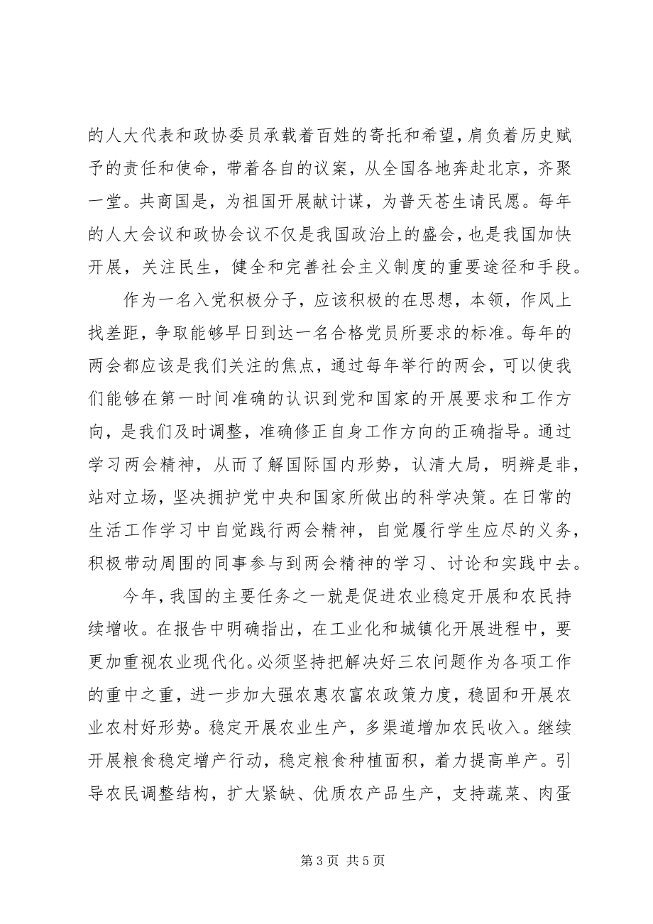 2023年两会心得体会5.docx_第3页