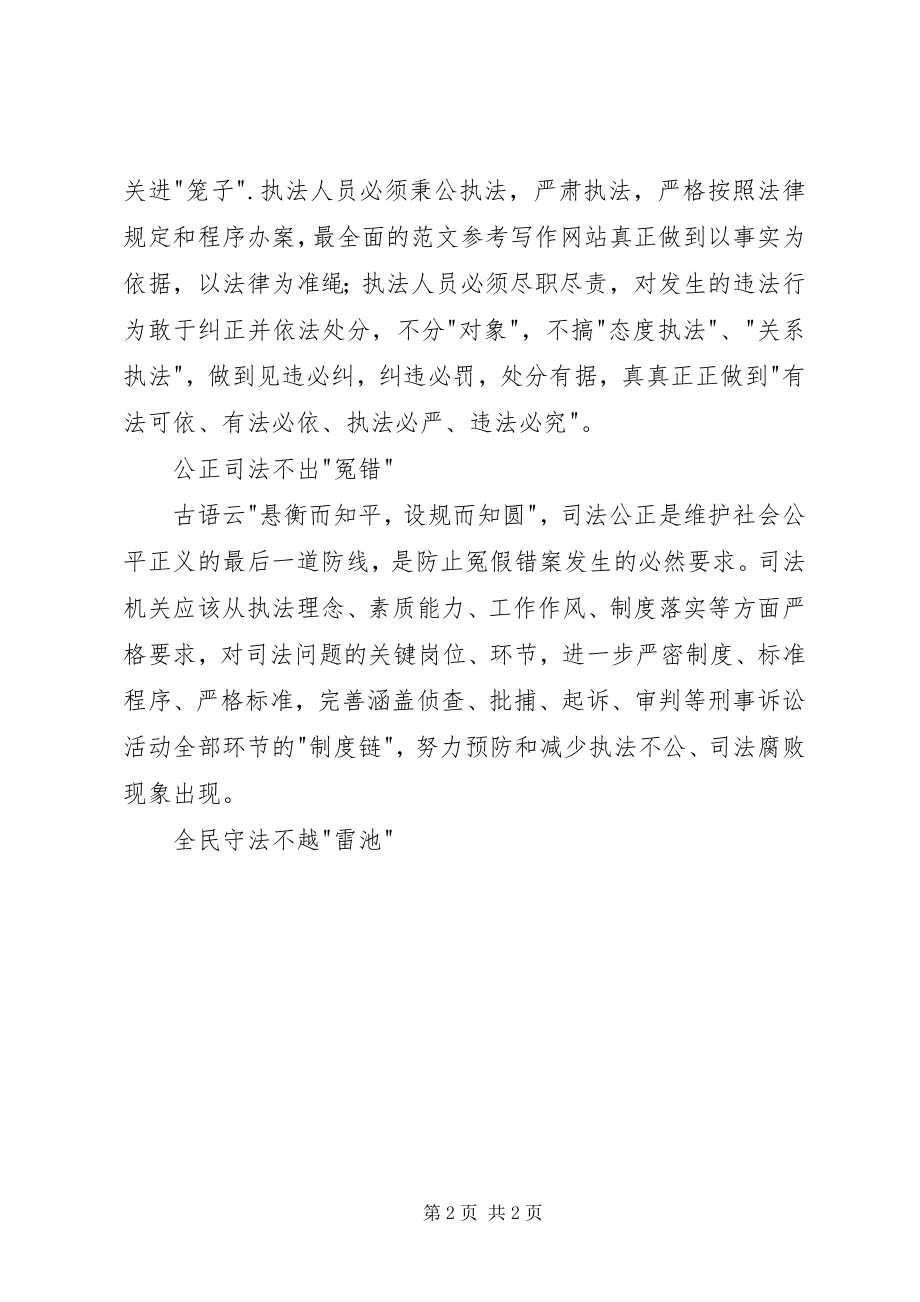 2023年学习党的十八届四中全会精神心得全民守法.docx_第2页