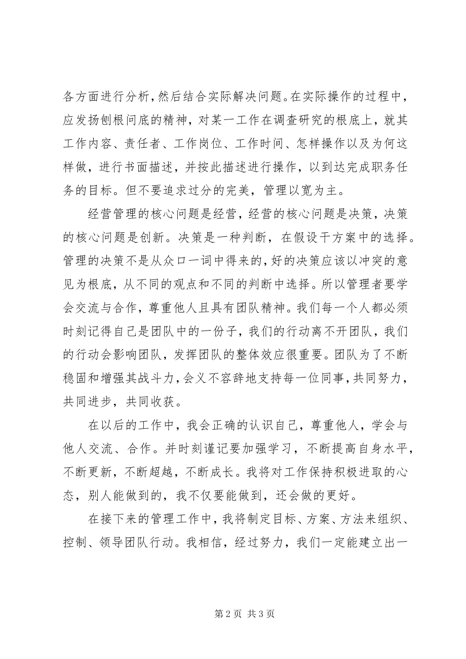 2023年医院管理心得体会.docx_第2页