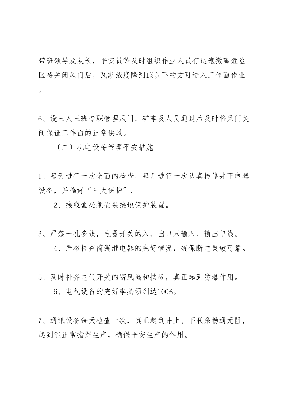 2023年复工隐患整改方案.doc_第3页