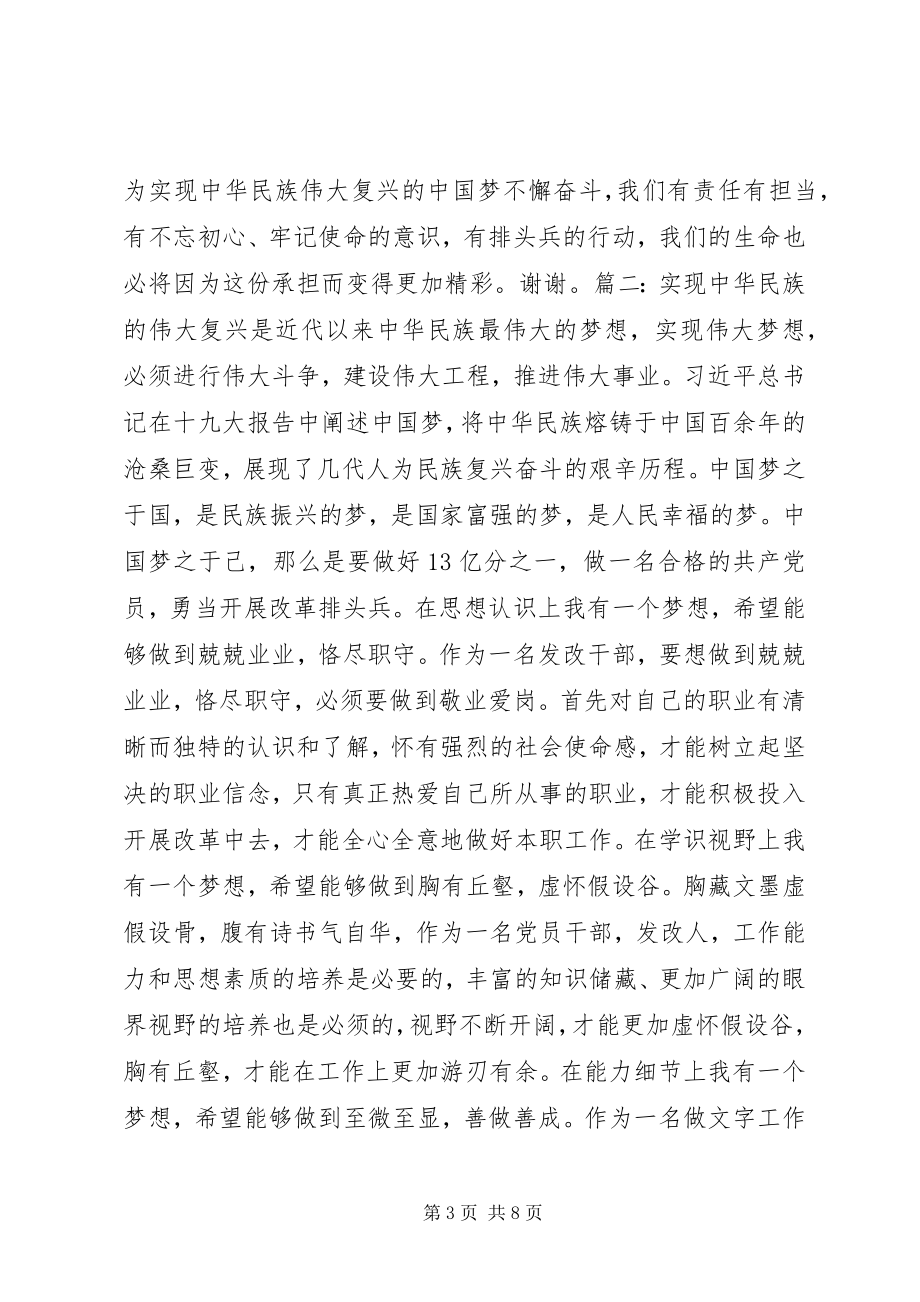 2023年学习十九大精神主题演讲稿汇总.docx_第3页